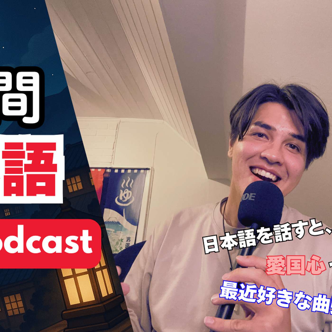 111 寝るまで1時間弱日本語話すよん / 1-Hour Japanese Listening before sleep｜Japanese While Sleeping