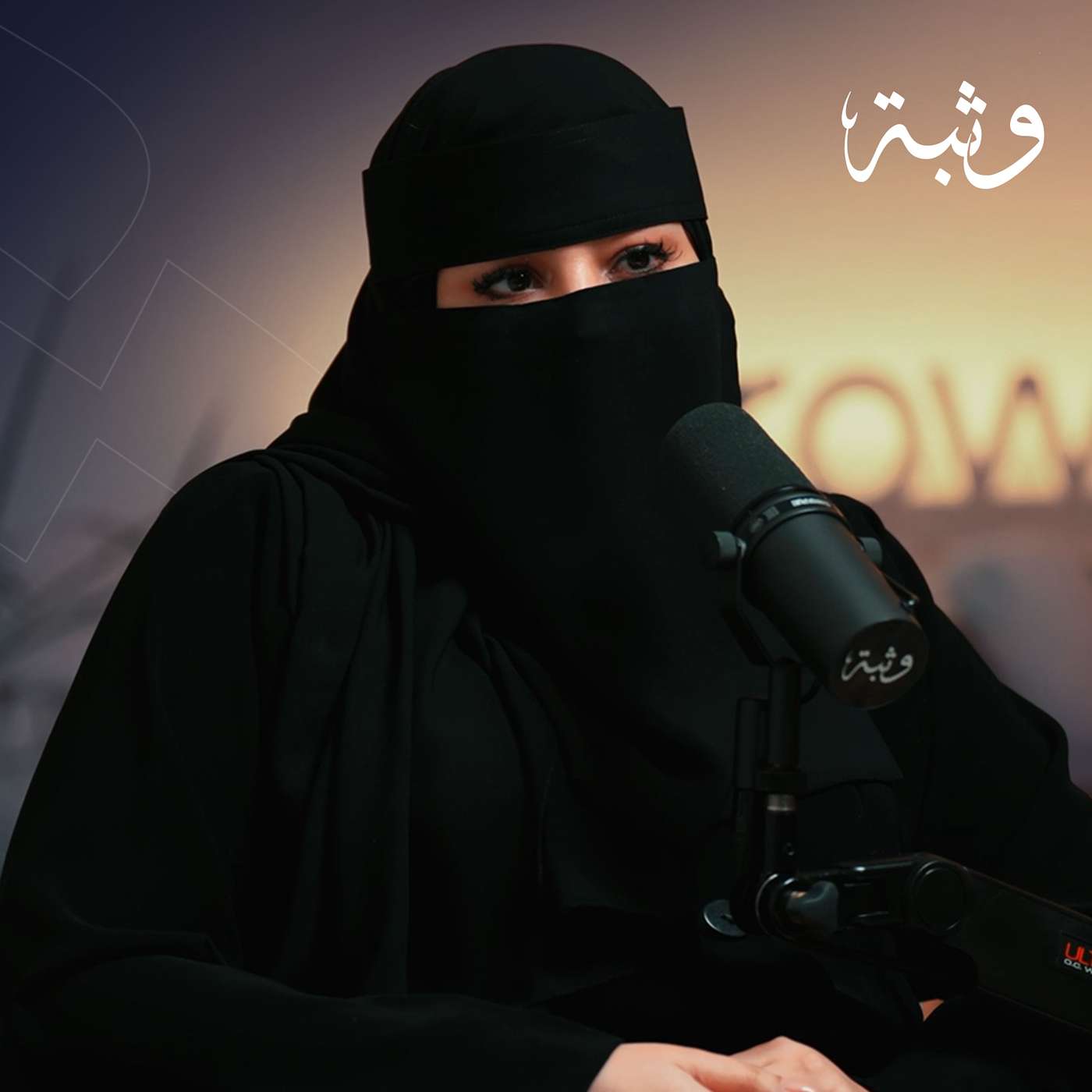 سمات الشخصية المظلمة مع هاجر القايدي