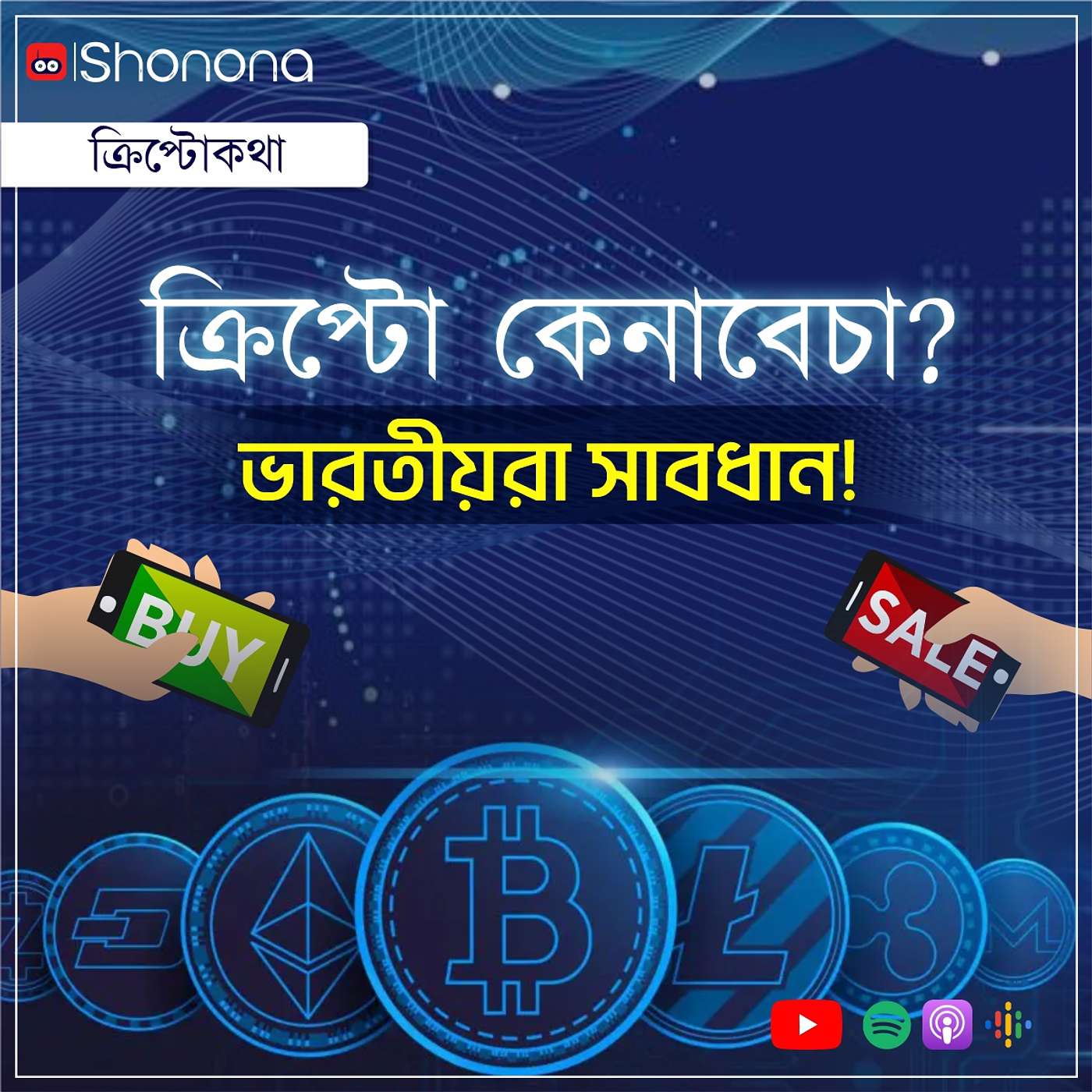Shonona | Bengali Podcast