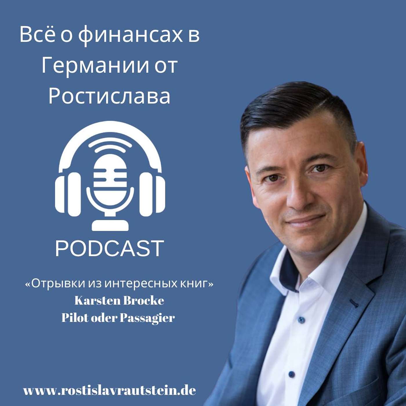 Все о финансах в Германии от Ростислава