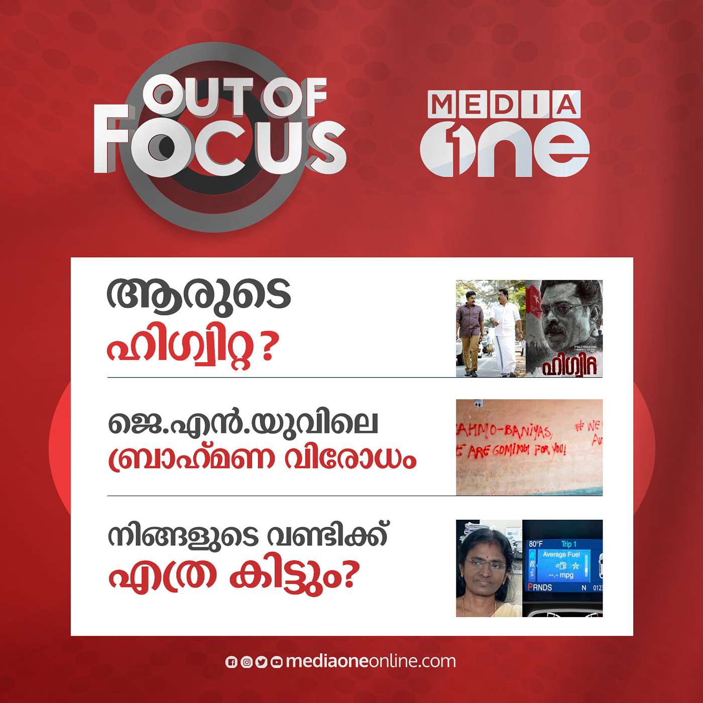 Out Of Focus Full |  December 02 - 2022