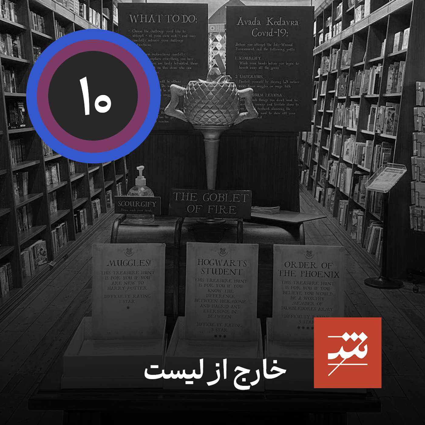 خارج از لیست