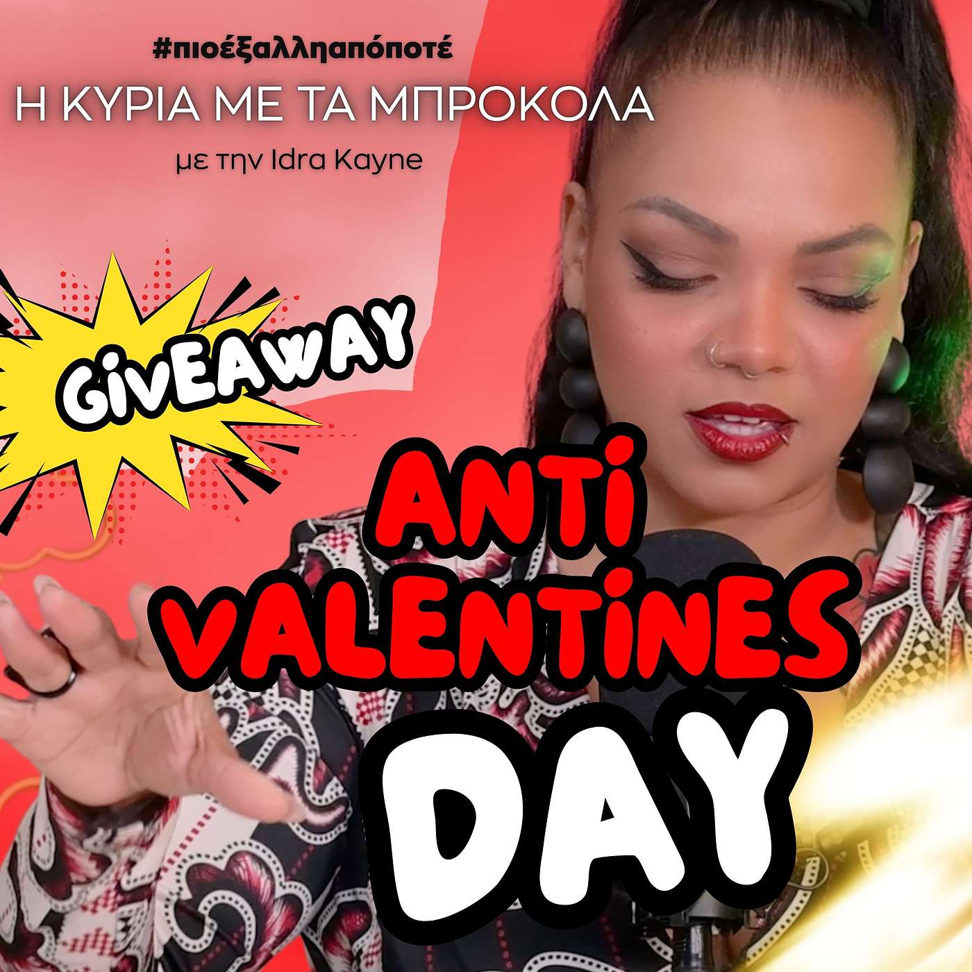 Η Κυρία με τα Μπρόκολα #πιοέξαλληαπόποτέ