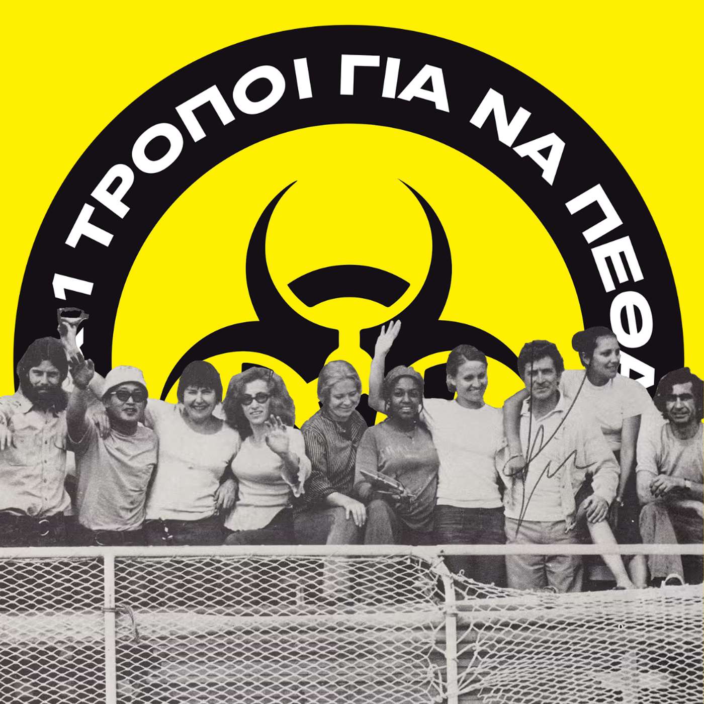 Πως μια σχεδία (και τα όργια) θα φέρουν παγκόσμια ειρήνη episode artwork