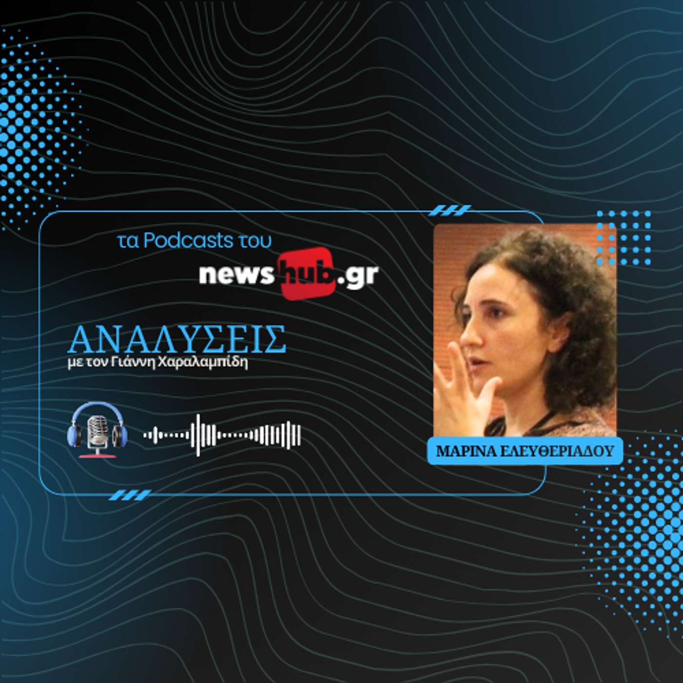 Μαρίνα Ελευθεριάδου: Η επέλαση των τζιχαντιστών στην Αφρική και οι συνέπειες της! Μαρίνα Ελευθεριάδου: Η επέλαση των τζιχαντιστών στην Αφρική και οι συνέπειες της!