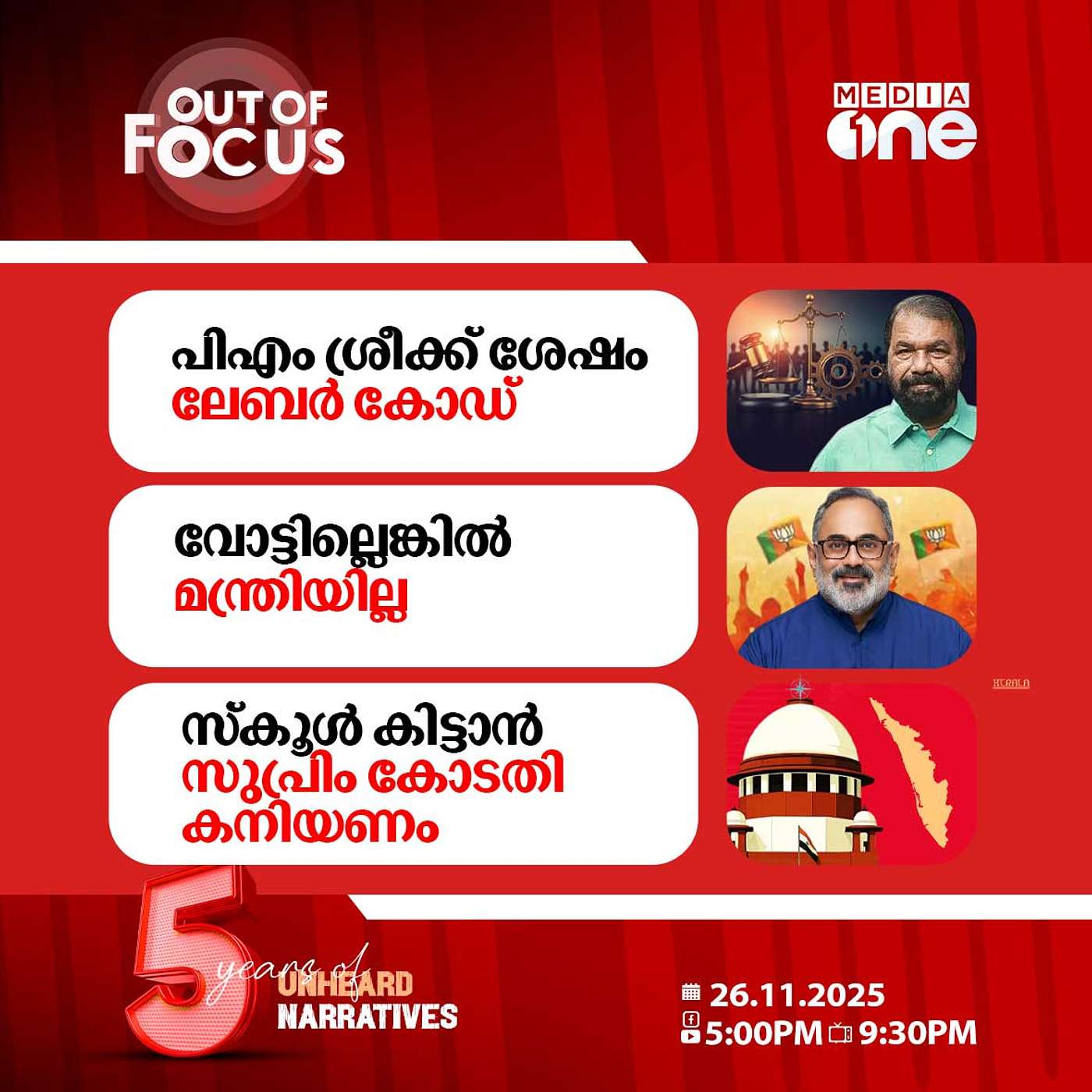 Out Of Focus | 26 November 2025