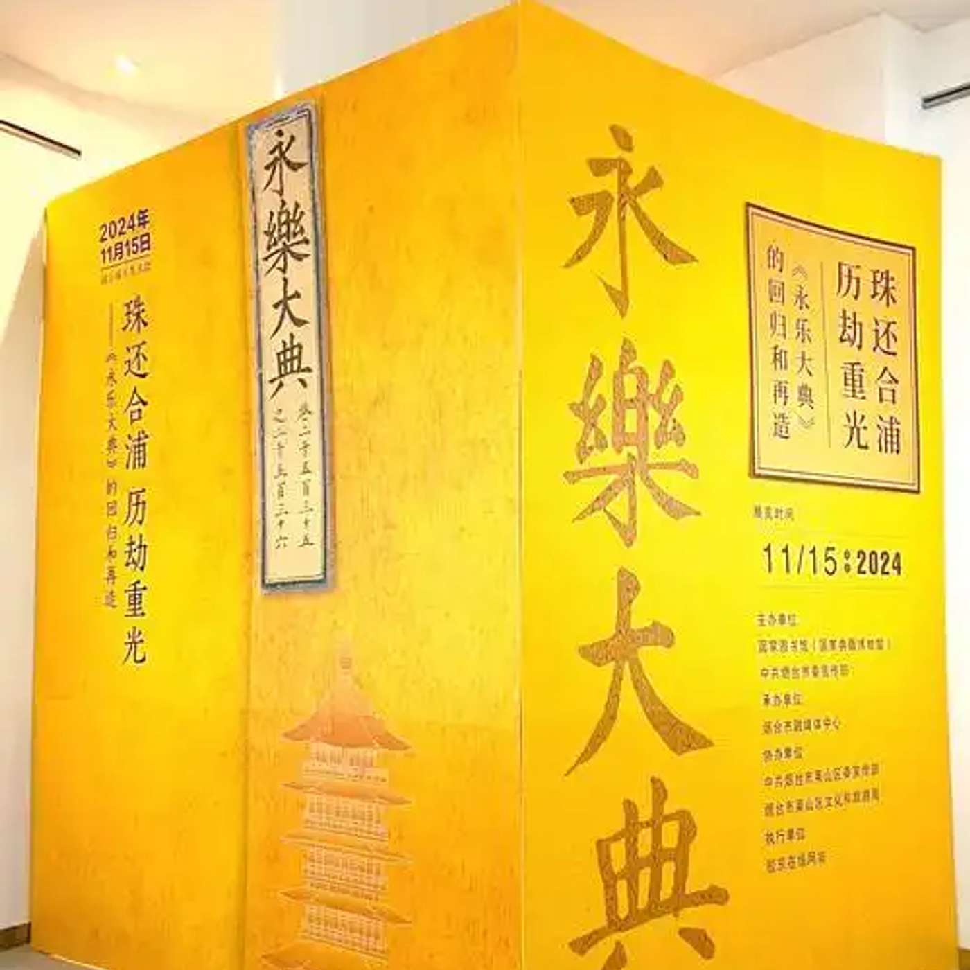 Yongle Encyclopedia: Six Centuries of Mystery and Survival episode artwork