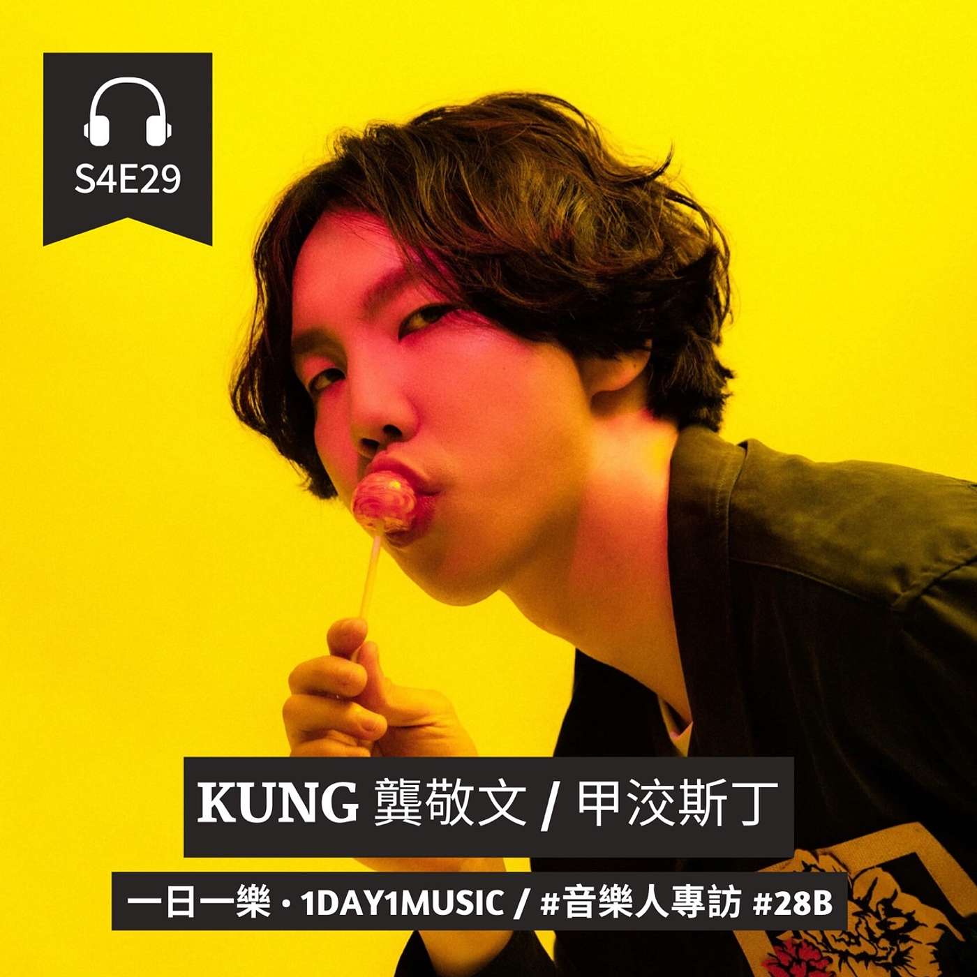 音樂人專訪 #28B | KUNG 龔敬文 - 甲洨斯丁 | 中文訪問 episode artwork