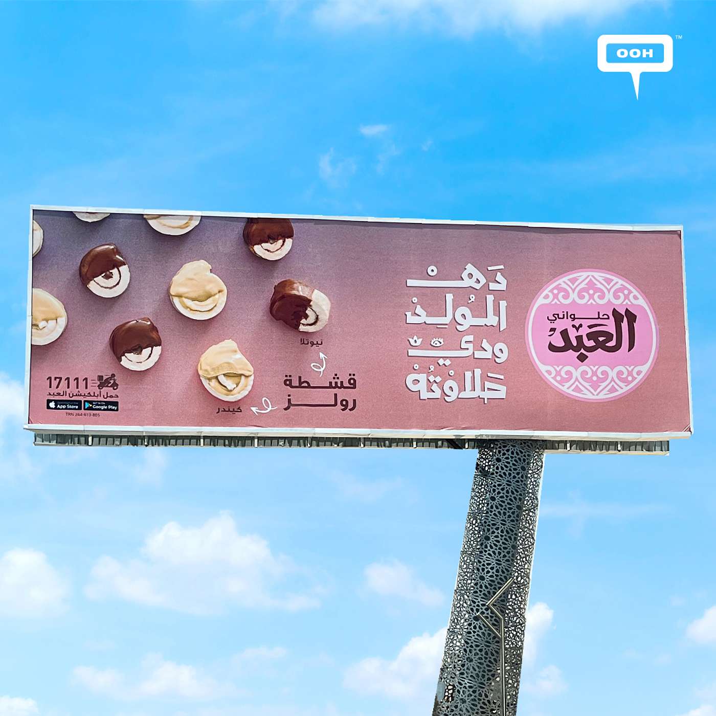 El Abd Patisserie Celebrates Al Mawlid Al Nabawi Differently with an OOH Campaign episode artwork