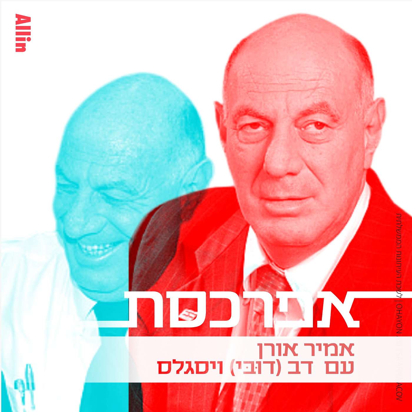 דובי ויסגלס חלק א׳: מבצע ׳חומת מגן׳ היווה פגיעה, אבל את השקט הביא התהליך המדיני #17
