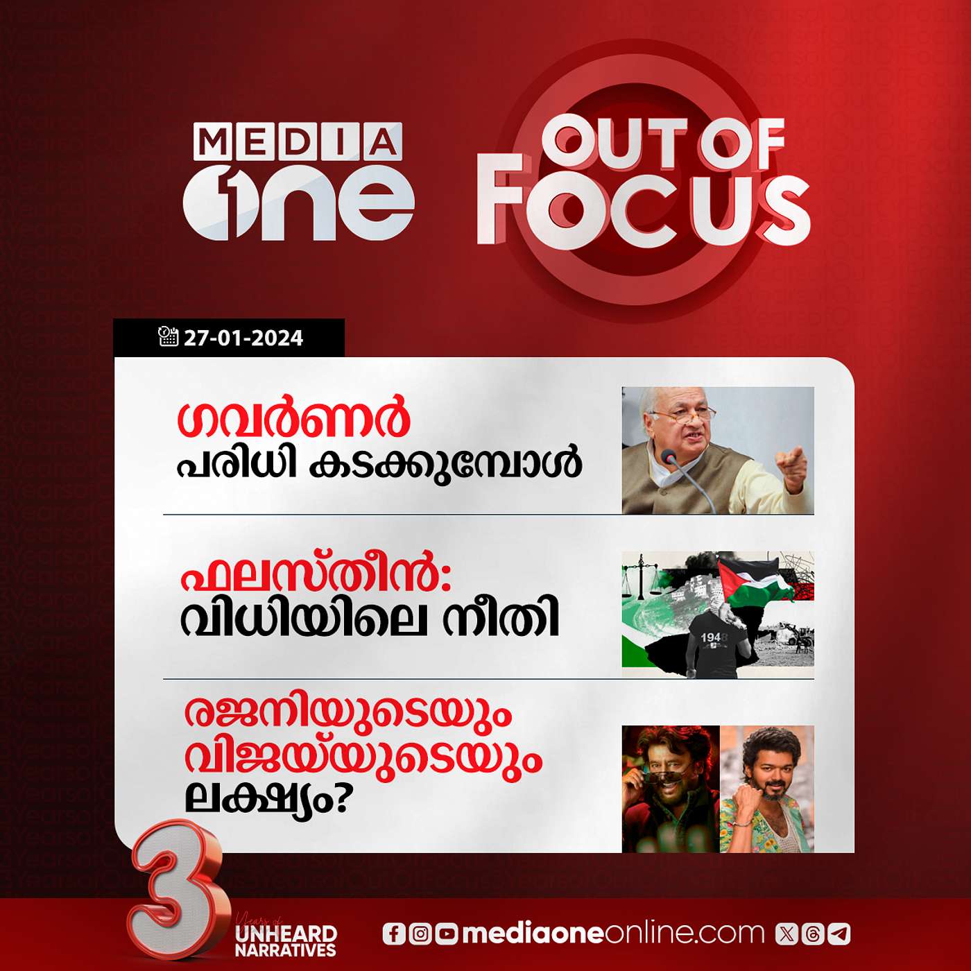 Out Of Focus Full | 27 January 2024