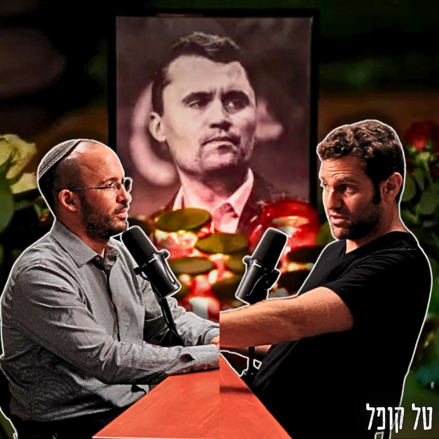 #776 טל קופל - "השיטה שחיסלה את קירק כבר פועלת בישראל" | האמת המטרידה מאחורי הרצח שזעזע את ארה"ב