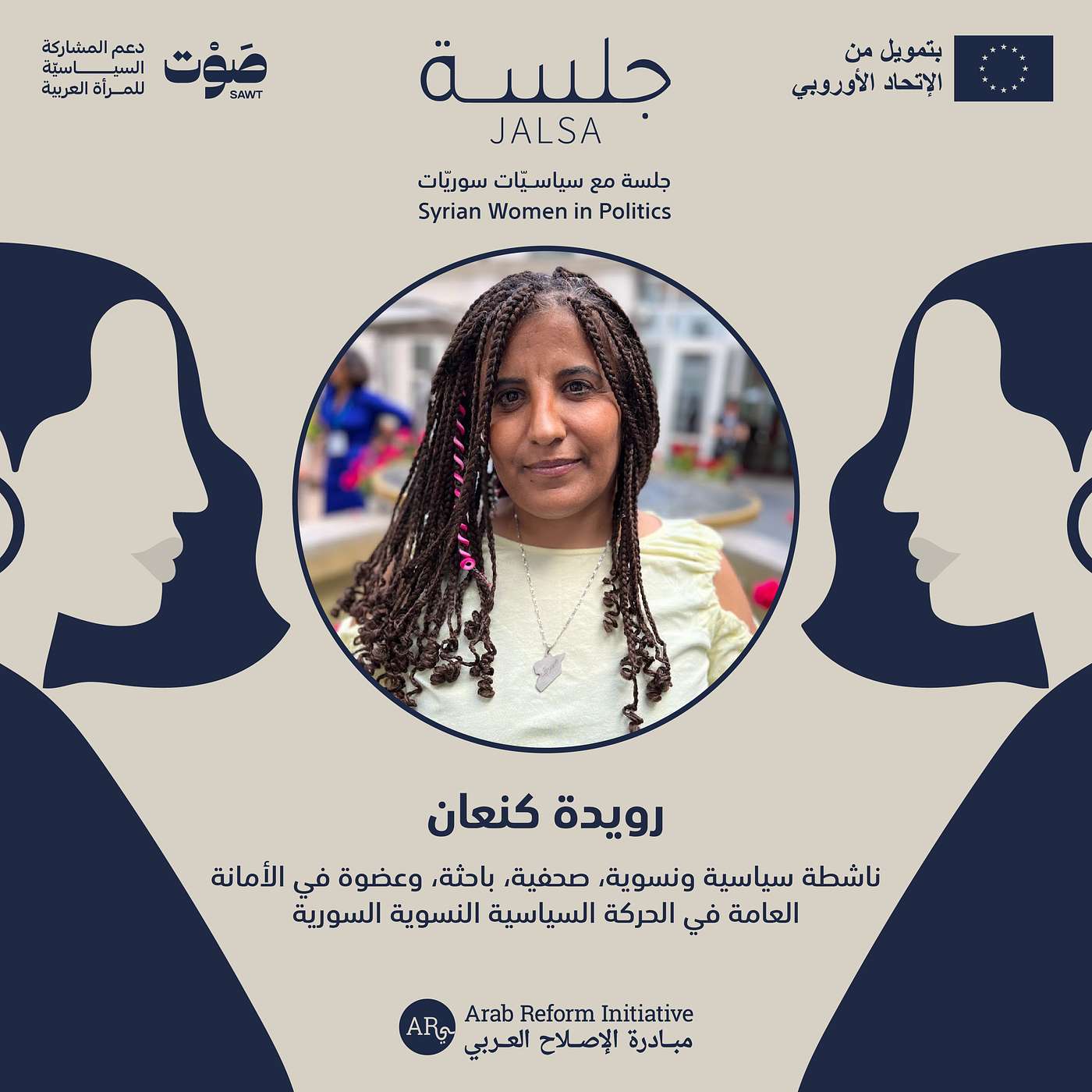 الحلقة 7: الحركة السياسية النسوية السورية episode artwork