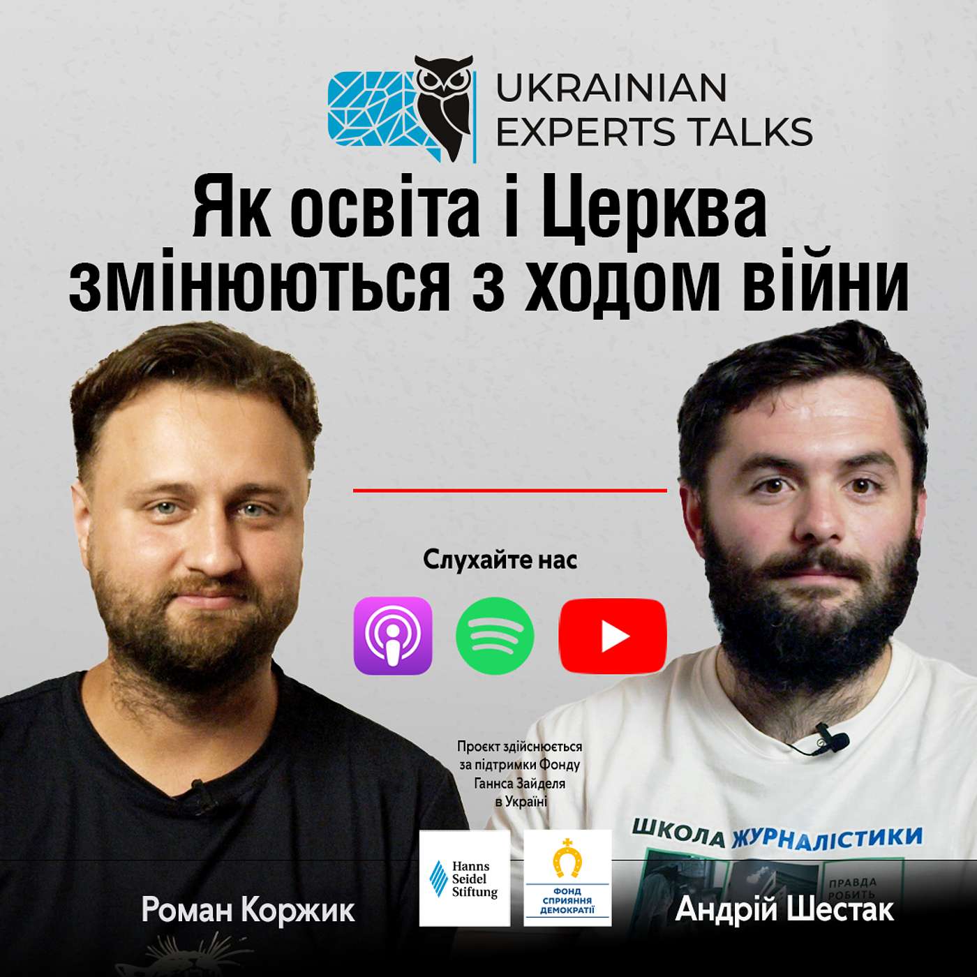 Андрій Шестак: як освіта і Церква змінюються з ходом війни