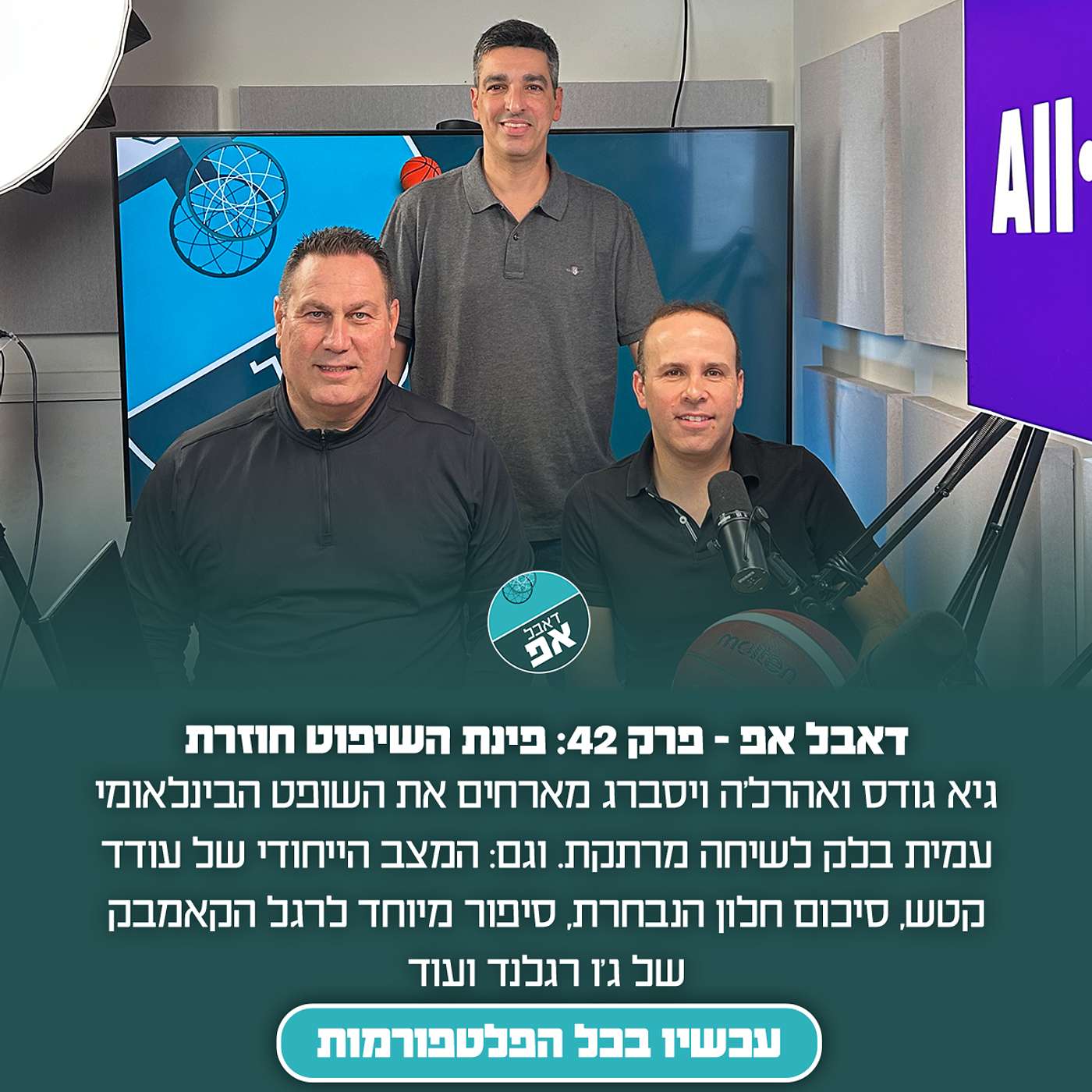 פרק 42: פינת השיפוט חוזרת