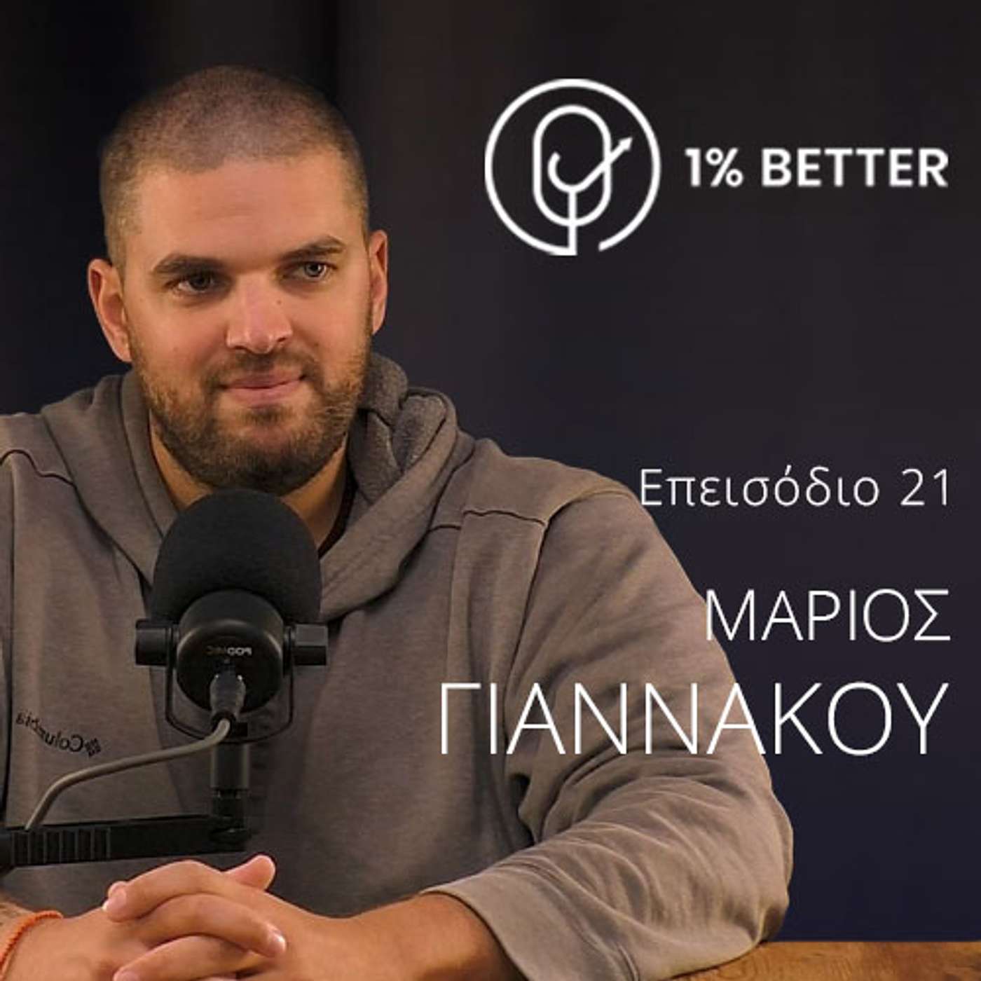 Μάριος Γιαννάκου | Ένας Έλληνας, στην κορυφή του κόσμου | #21