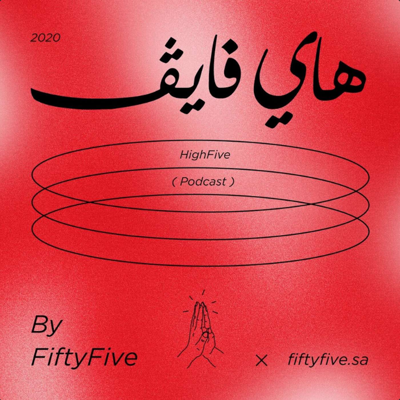 Highfive | هاي فايف