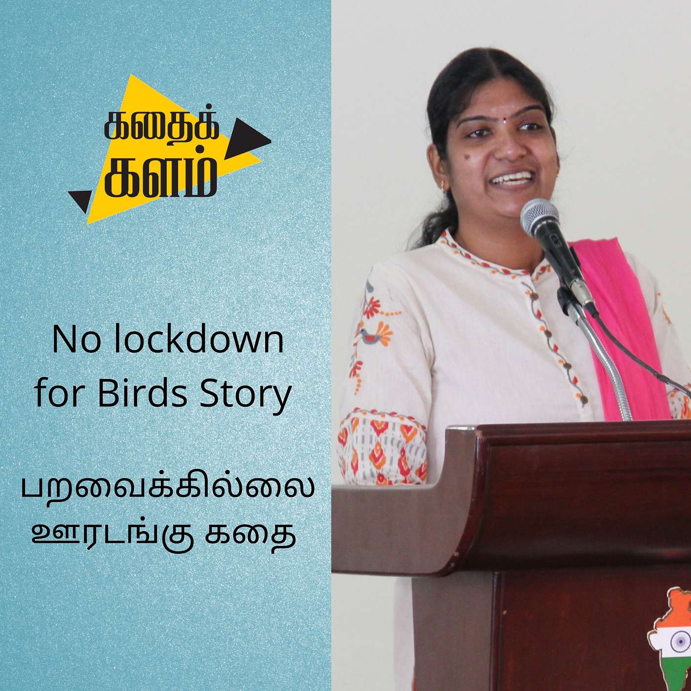 No lockdown for Birds | பறவைக்கில்லை ஊரடங்கு