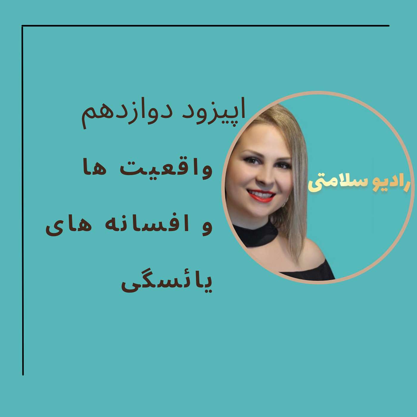 Everything about Menopause | واقعیت ها و افسانه های یائسگی