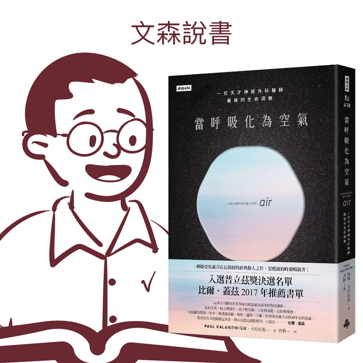 cover of episode 這本書我推薦給所有人｜《當呼吸化為空氣》
