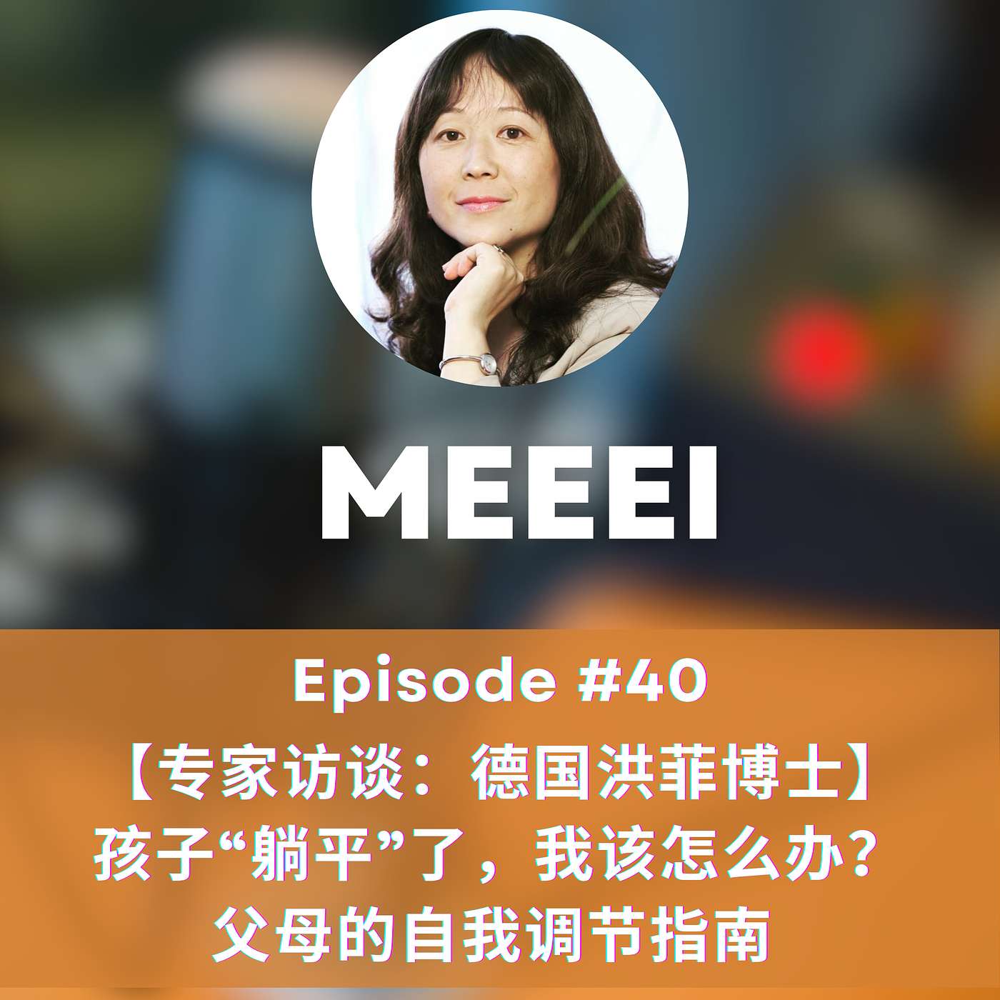 MEEEI: 心光集 · HeartLight