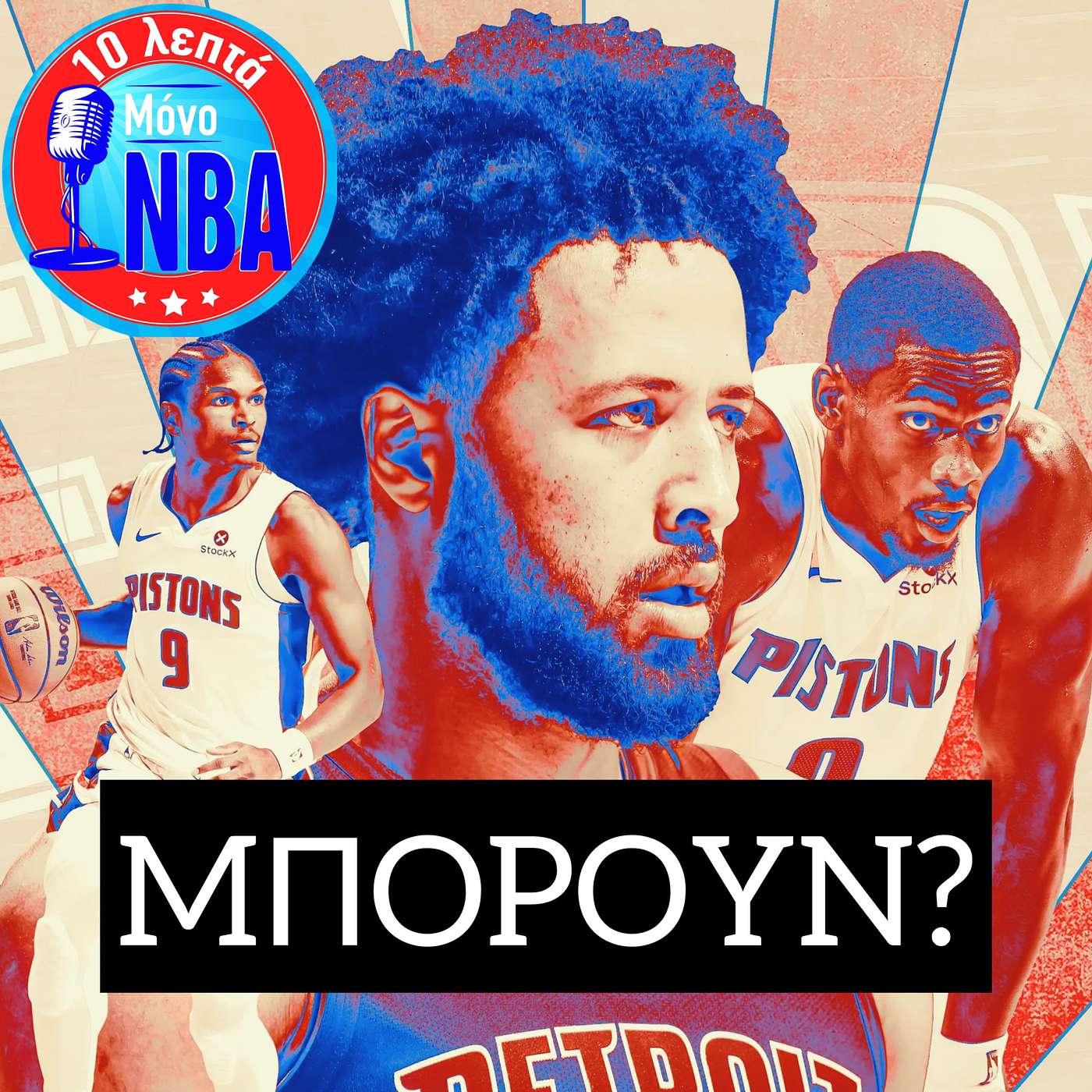 Μέχρι που θα πάνε οι Pistons?