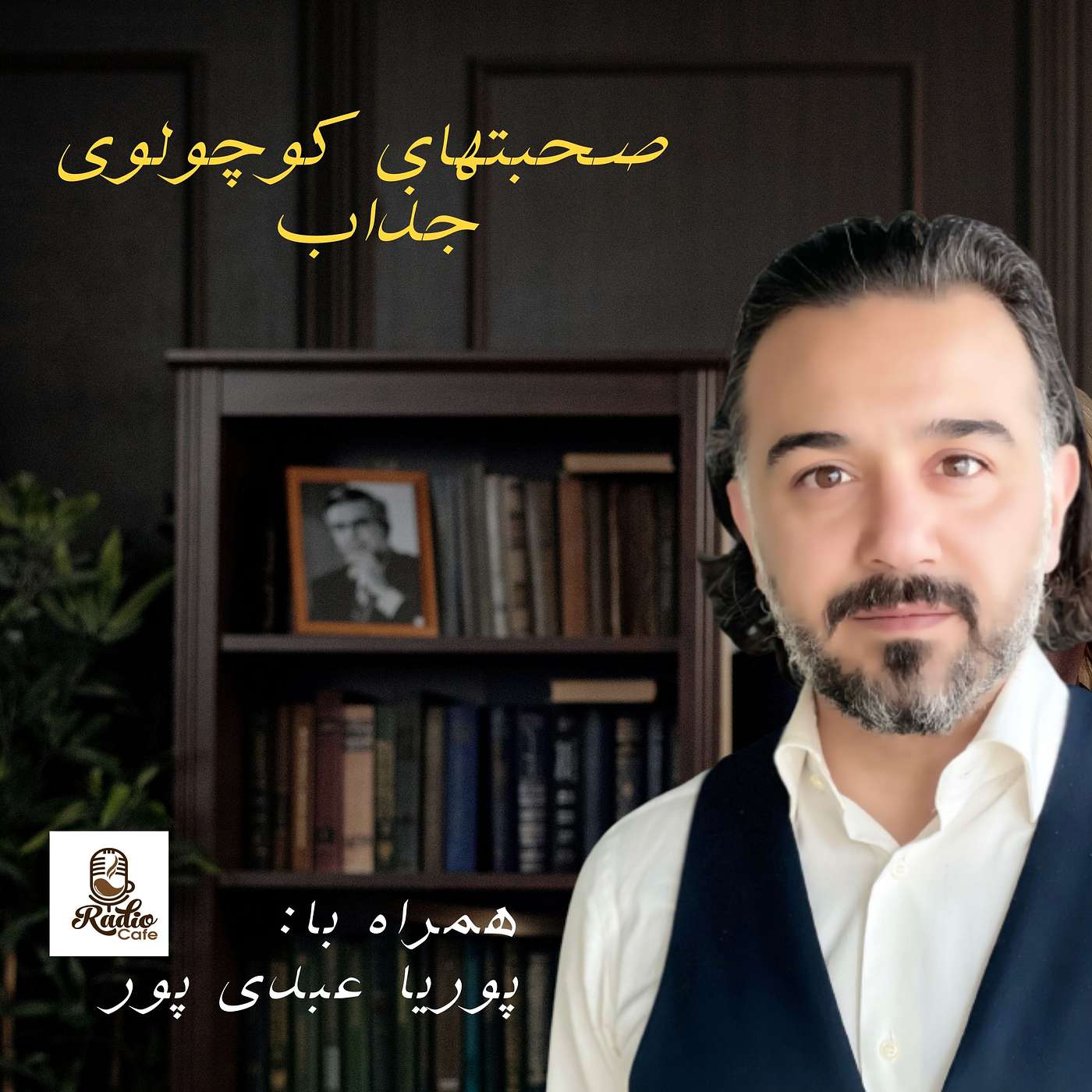 صحبتهای کوچولوی جذاب episode artwork