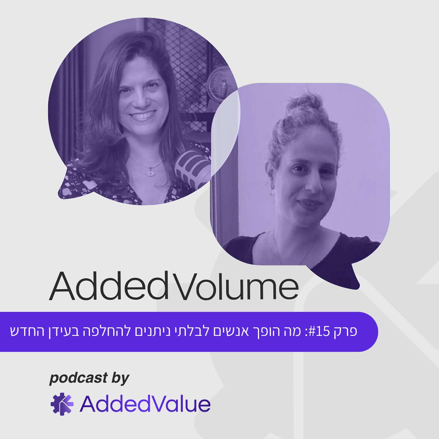 מה הופך אנשים לבלתי ניתנים להחלפה בעידן החדש?