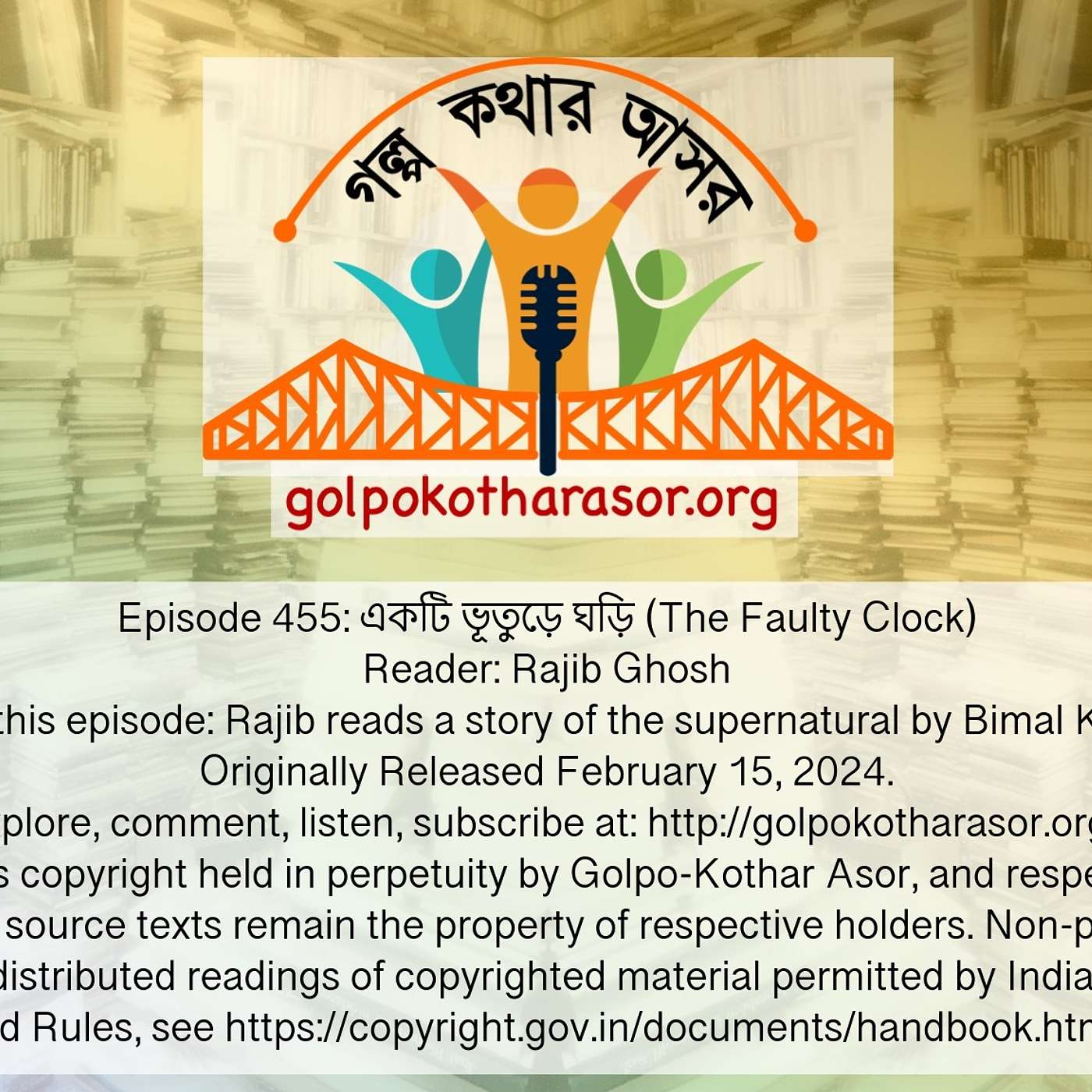 একটি ভূতুড়ে ঘড়ি (The Faulty Clock)