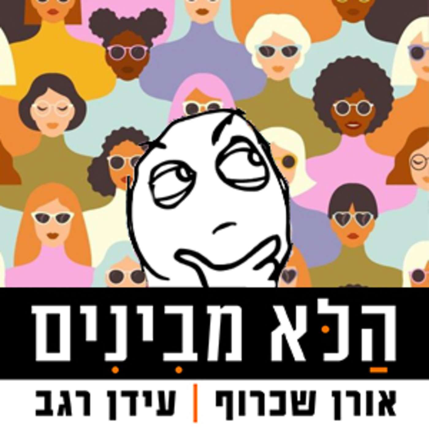 פרק 34 - ממי-טו ועד להוק-טו episode artwork