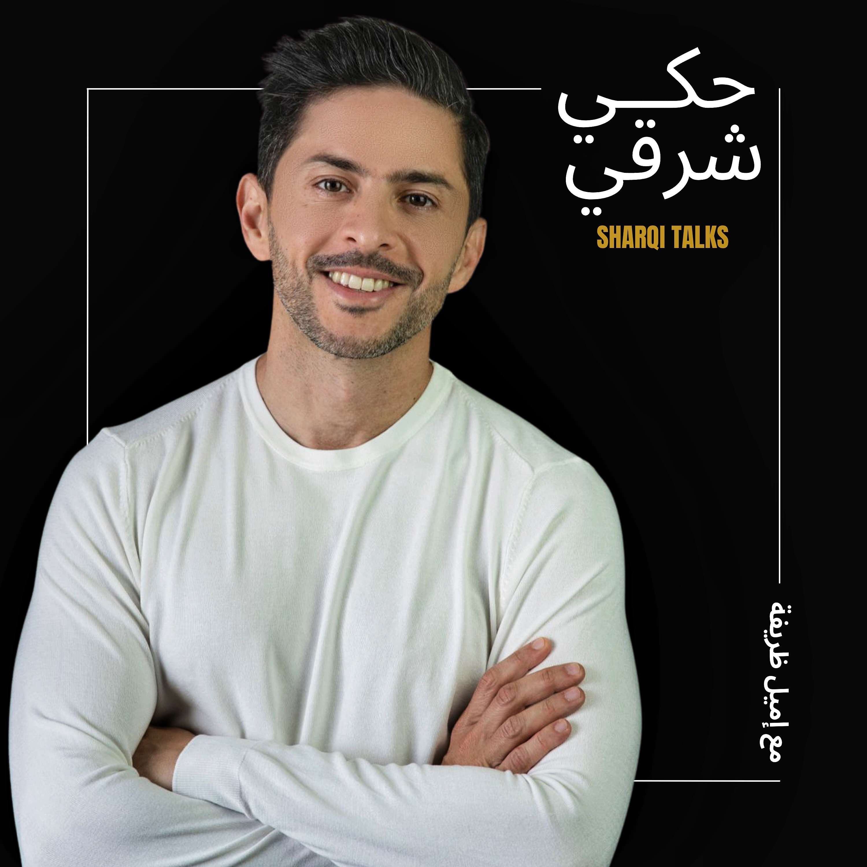 حكي شرقي