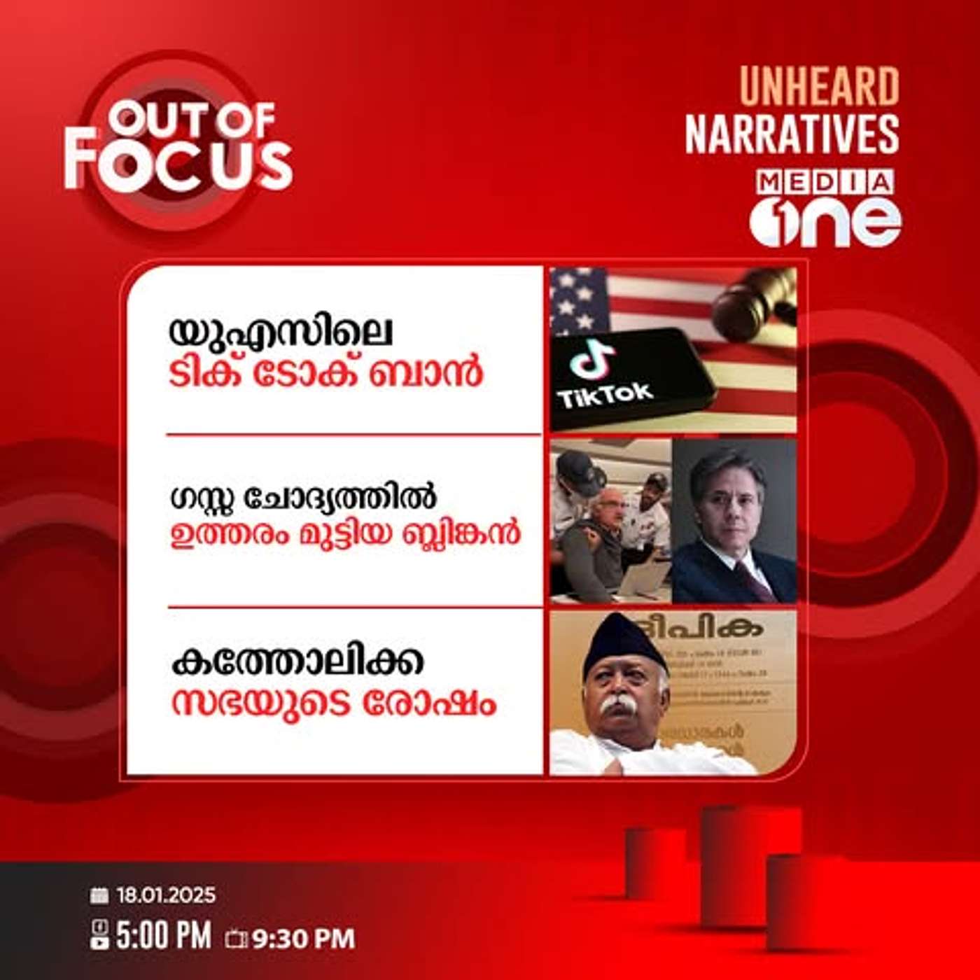Out Of Focus Full | 18 January 2025