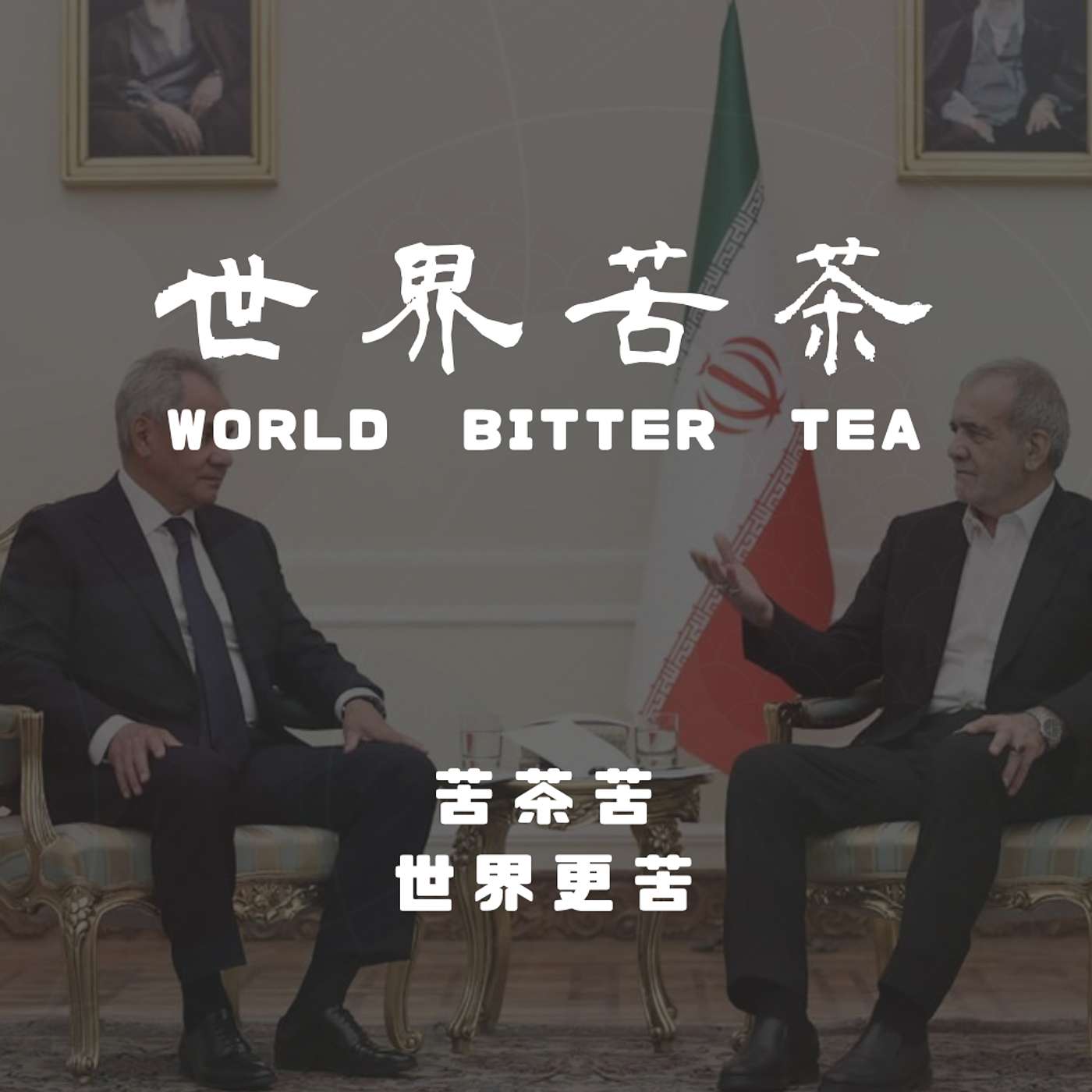 Podcast Cover