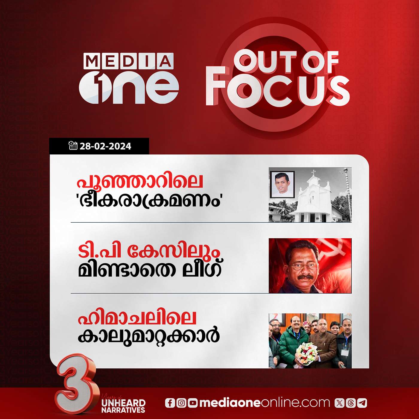 Out Of Focus Full | 28 February 2024