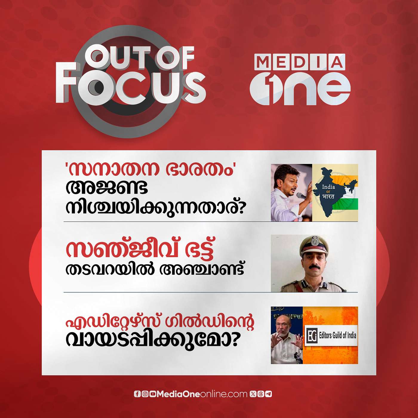 Out Of Focus Full | 06 September 2023