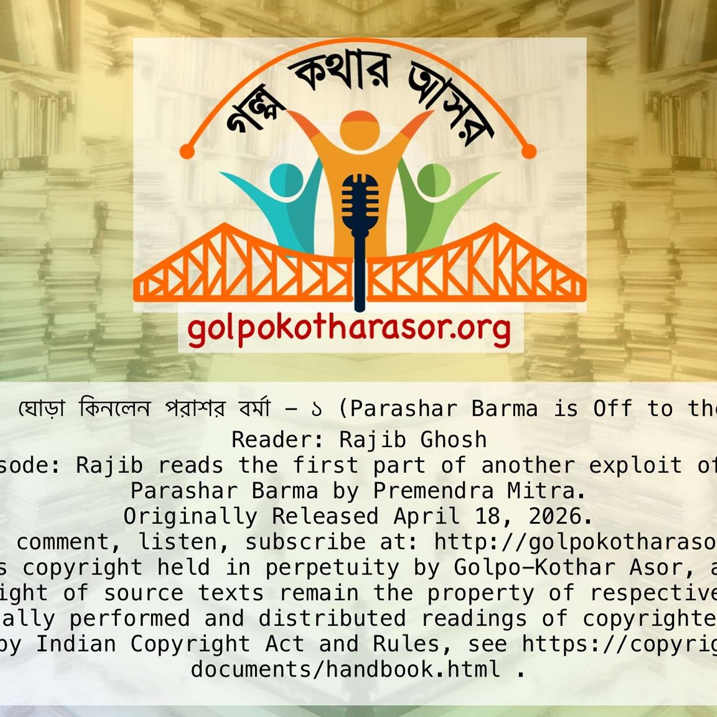 ঘোড়া কিনলেন পরাশর বর্মা - ১ (Parashar Barma is Off to the Races - 1)