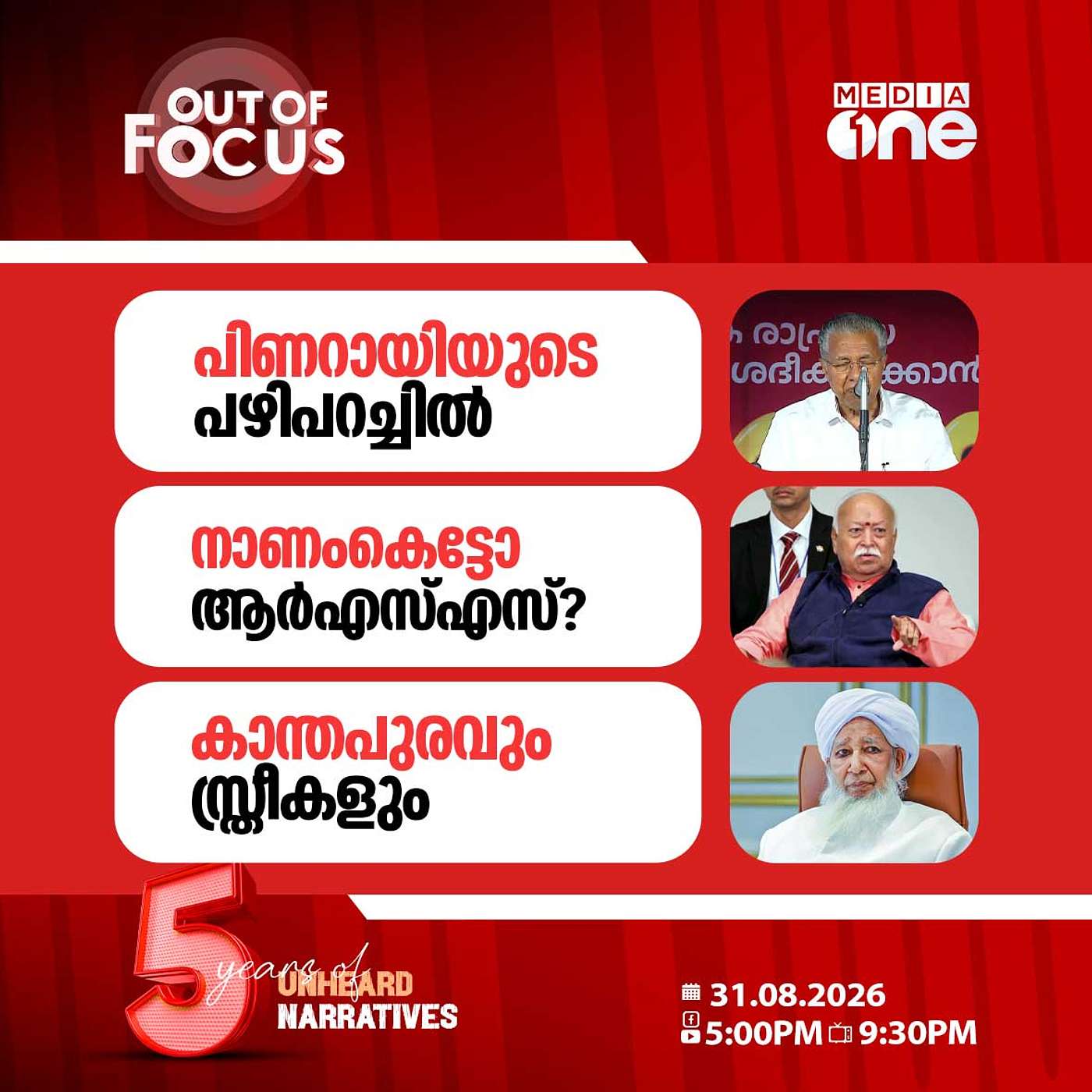 Out Of Focus | 31 August 2026