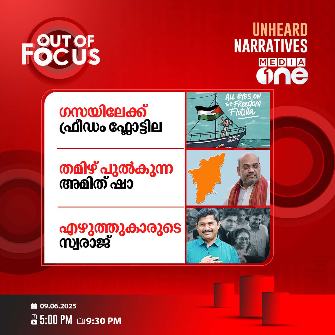 Out Of Focus | 09 June 2025