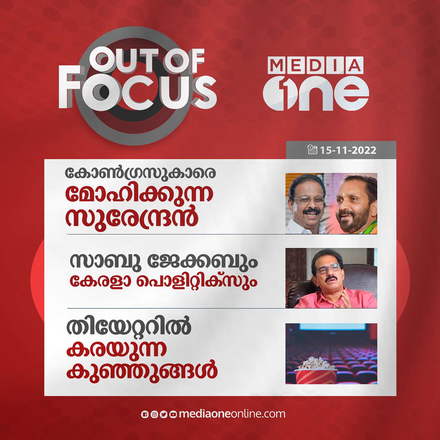 Out Of Focus Full | November 15 - 2022