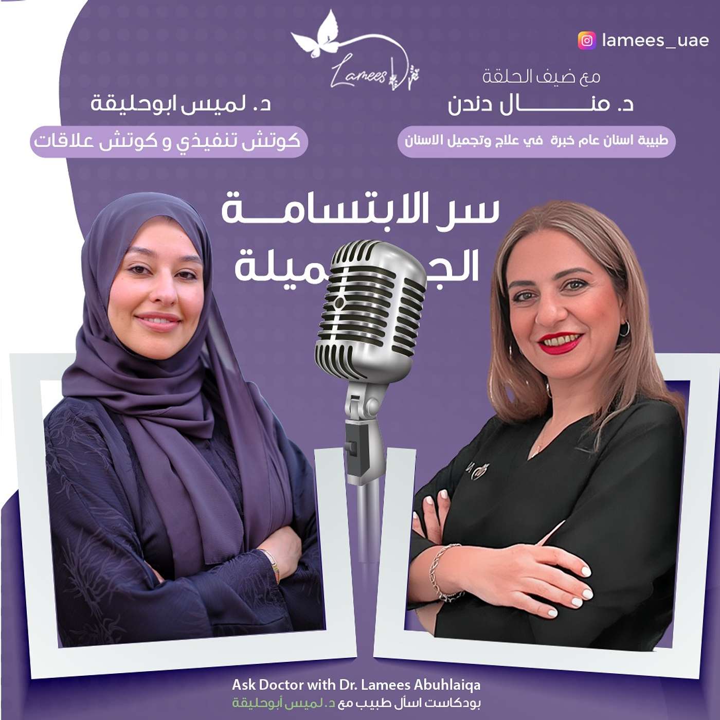 سر الابتسامة الجميلة