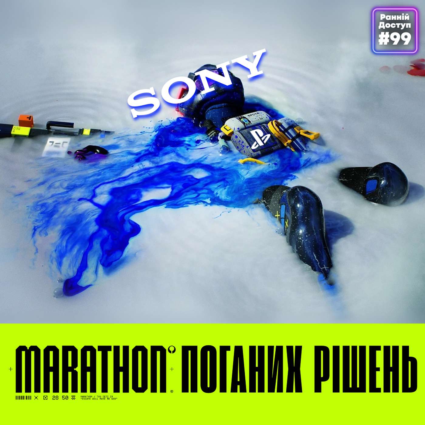 #99: Біжимо, але куди? | Marathon, La Quimera, Smite 2