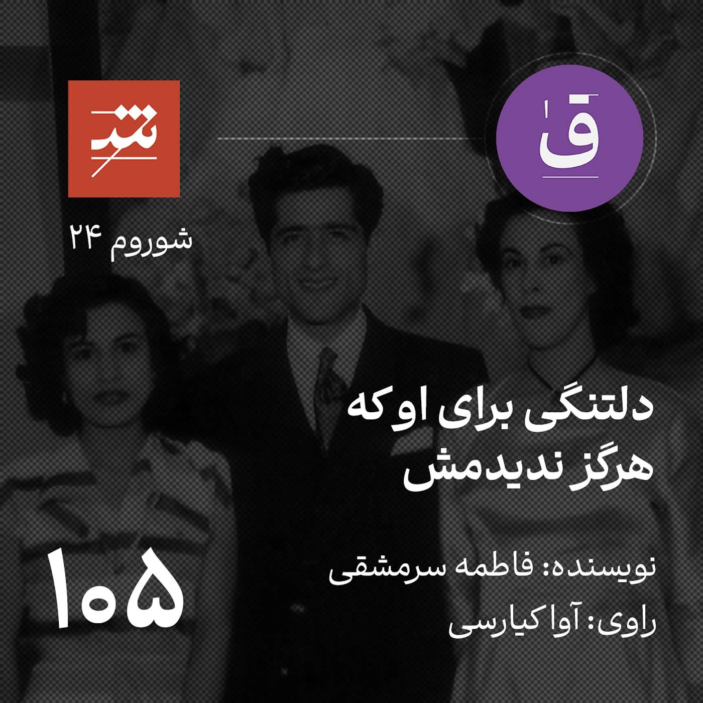 دلتنگی برای او که هرگز ندیدمش