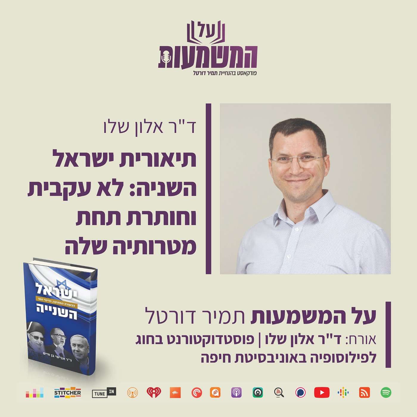 #376 הרב חיים נבון - הגדר הטובה - על משמעותה של ההלכה בחיינו על המשמעות #376 הרב חיים נבון - הגדר הטובה - על משמעותה של ההלכה בחיינו
