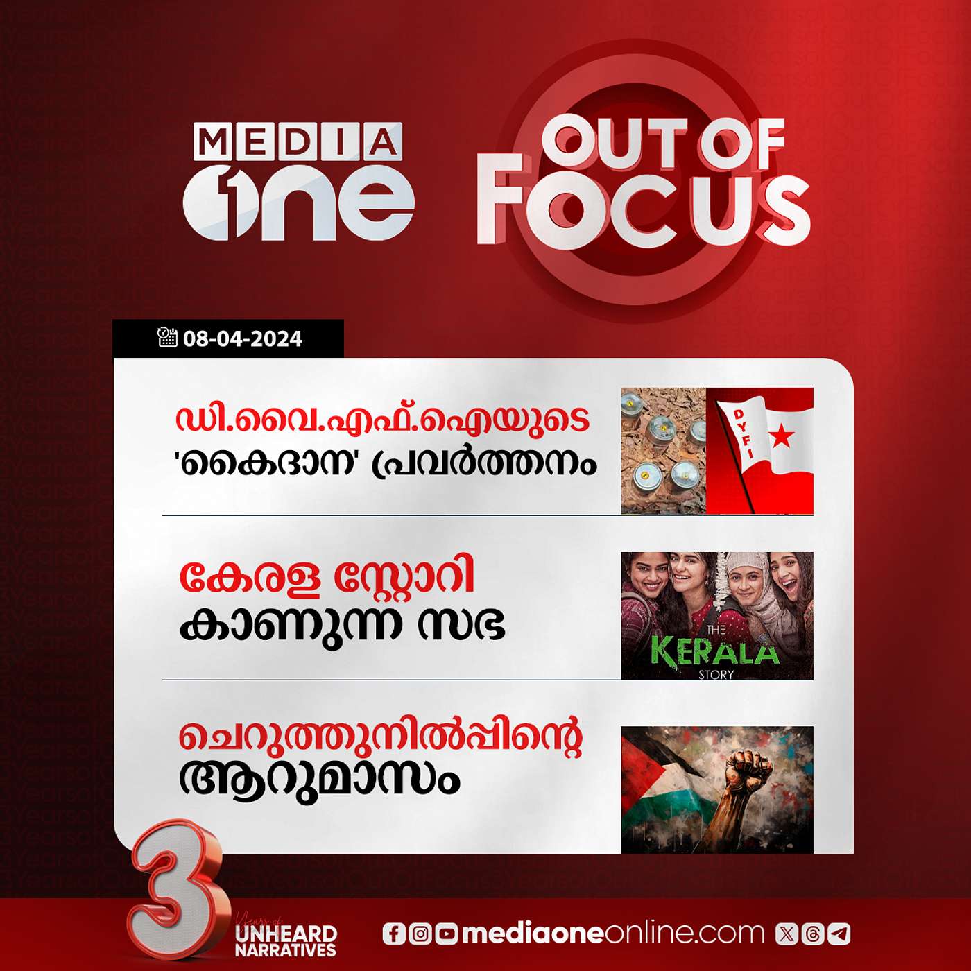 Out Of Focus Full | 08 April 2024