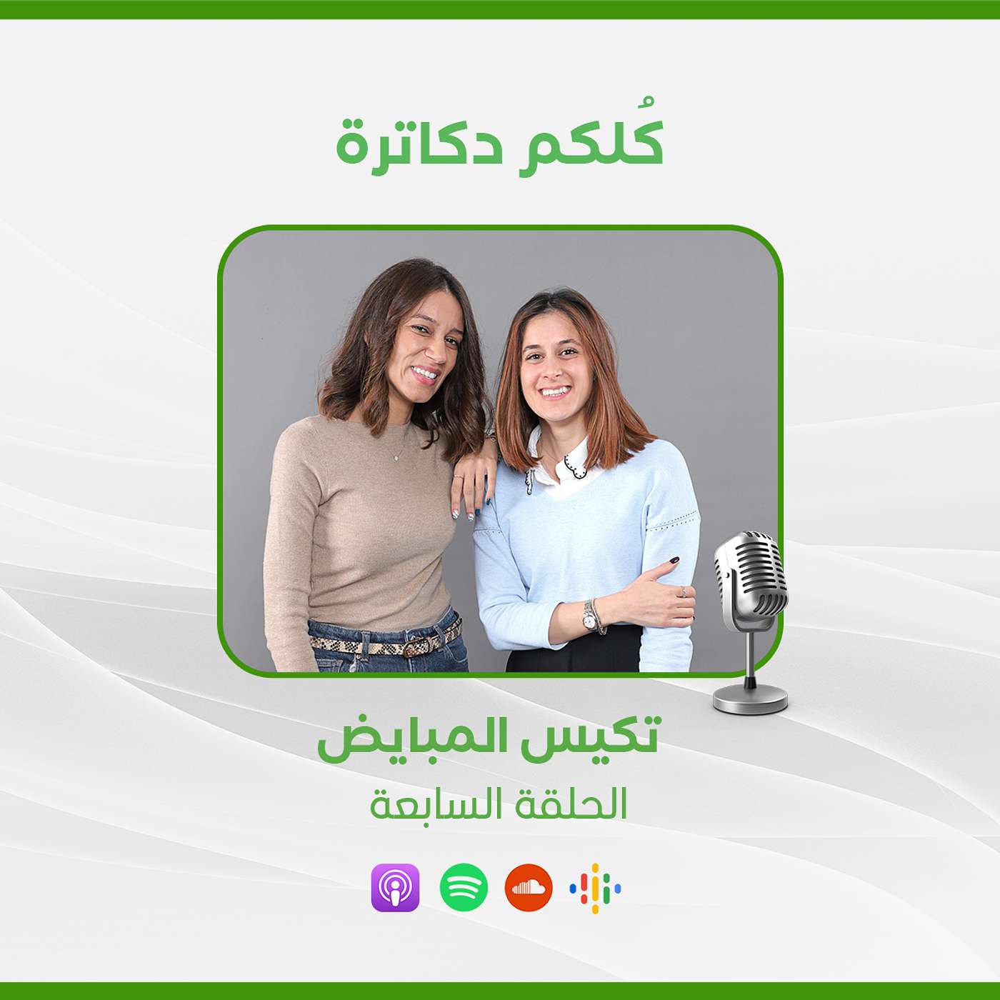 تكيس المبايض episode artwork