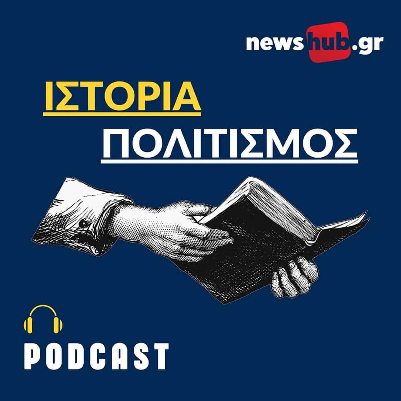 Ο ανατρεπτικός Θωμάς Κοροβίνης αποκλειστικα στο newshub.gr: «Φθίνουμε ως λαός, δεν είμαστε φιλομαθείς»