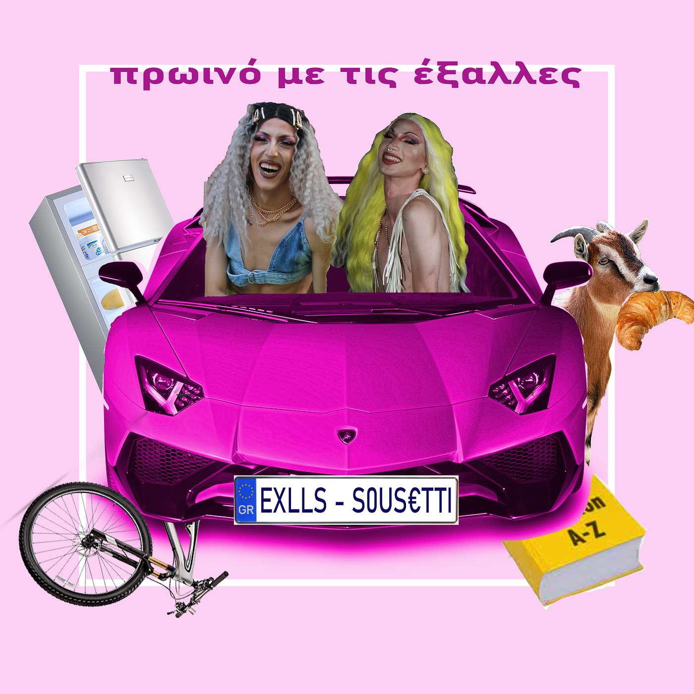 Proino me tis exalles