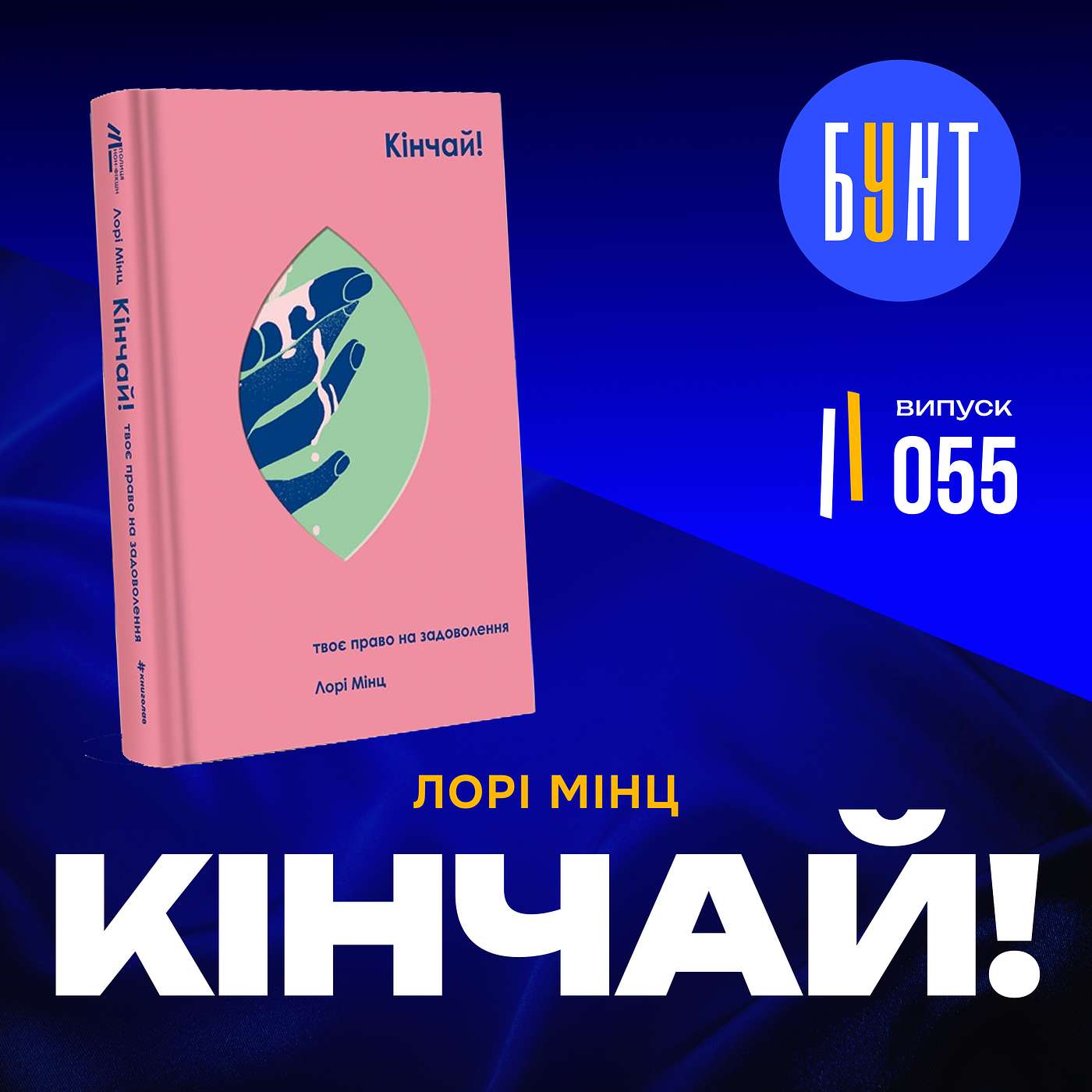 Як знайти справжнє задоволення у стосунках?