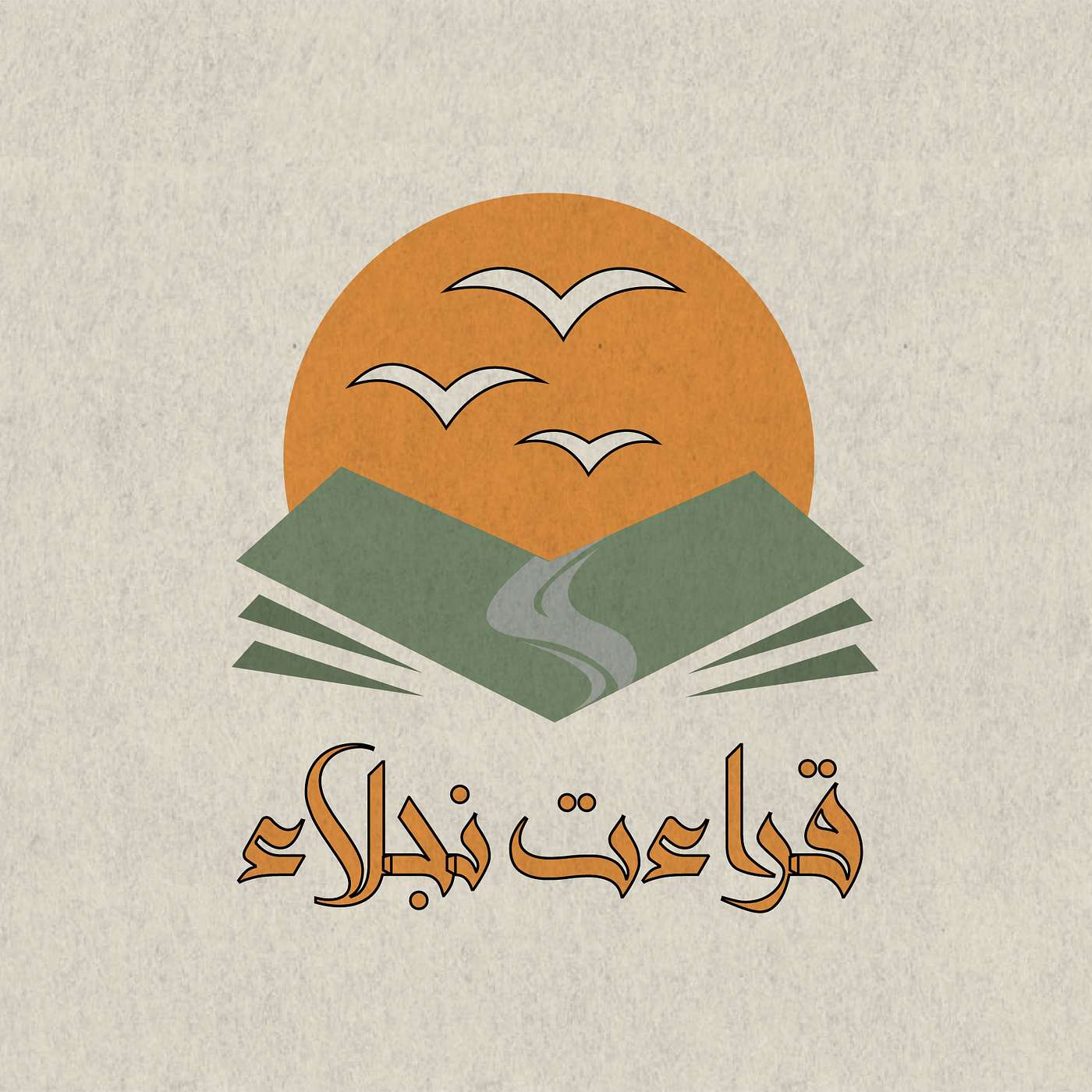 الحلقة التعريفية الخاصة ببودكاست قراءات نجلاء
