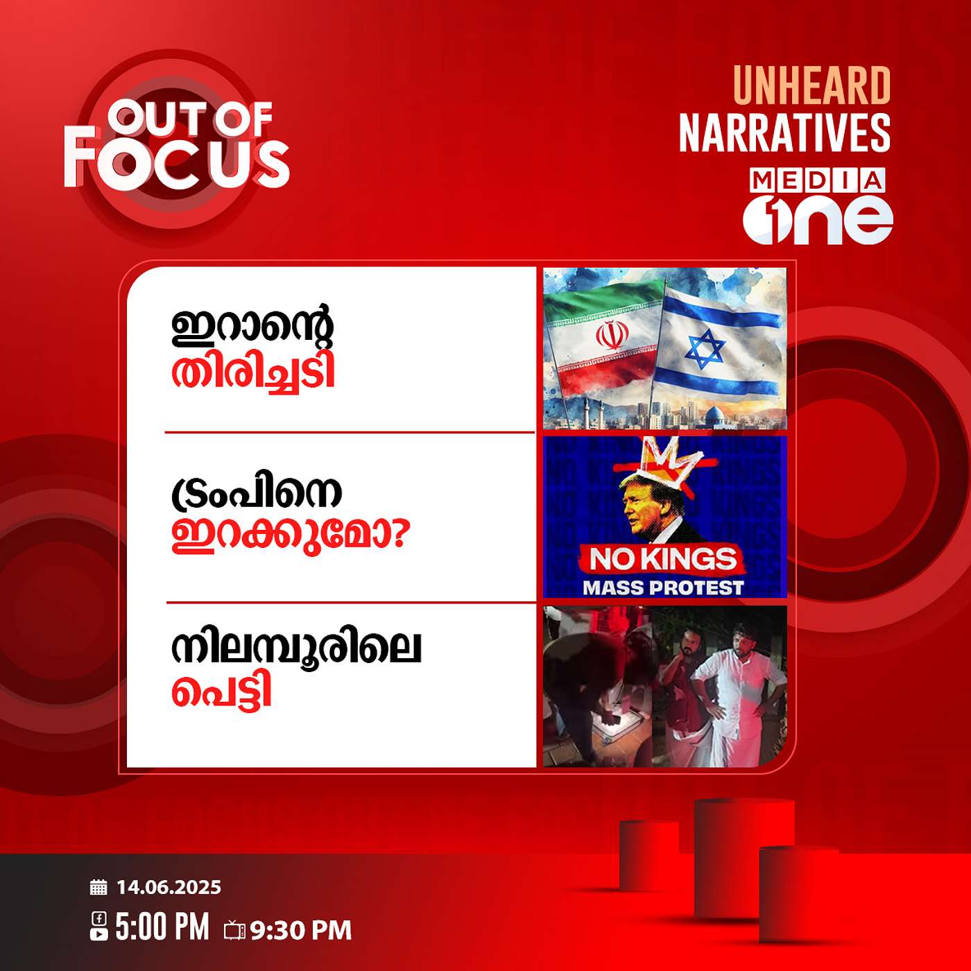 Out Of Focus | 14  June 2025